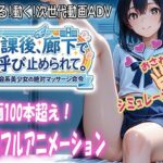 ＜同人＞ 放課後、廊下で呼び止められて 『マンガ』