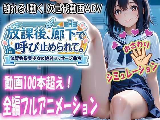 ＜同人＞ 放課後、廊下で呼び止められて 『マンガ』