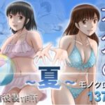 ＜同人＞ 大人へのエチュード〜夏〜 『マンガ』