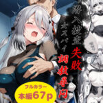 ＜同人＞ 潜入捜査失敗〜女スパイ調教尋問〜 『マンガ』
