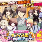 ＜同人＞ 鍵っ子洗脳教育SLG  オフィス街の24時間鍵っ子センター 『マンガ』
