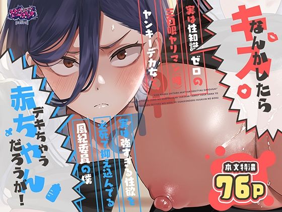＜同人＞ キスなんかしたら赤ちゃんデキちゃうだろうが！ 〜実は性知識ゼ...