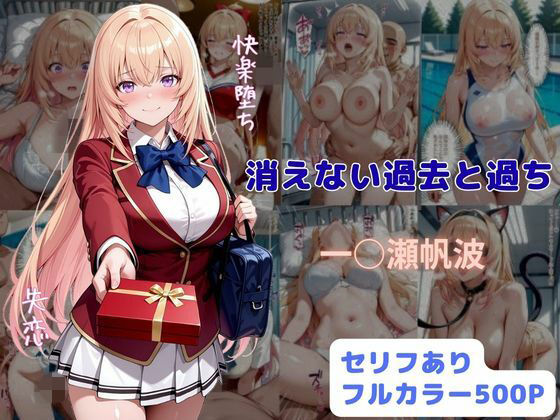 ＜同人＞ 消えない過去と過ち 『マンガ』