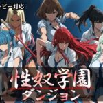 ＜同人＞ 性奴学園ダンジョン 『マンガ』