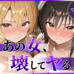 ＜同人＞ あの女、壊してヤる。 古●川唯＆籾岡●紗編 『マンガ』