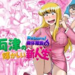 ＜同人＞ Reborn！幽体離脱 両津の輝かしい新人生 『マンガ』