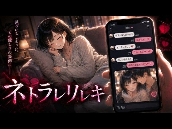 ＜同人＞ ネトラレリレキ 『マンガ』