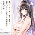 ＜同人＞ 猿○にラブホに連れ込まれ寝取られ快楽堕ち  古手◯唯 『マンガ』