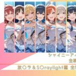 ＜同人＞ シャイニーアイドル全裸図鑑 放○ラ＆S○raylight編 『マンガ』