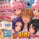＜同人＞ リトのバースデー 『マンガ』