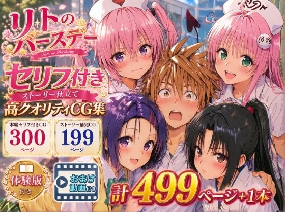 ＜同人＞ リトのバースデー 『マンガ』