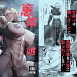 ＜同人＞ 恵体娘頂きます！ 『マンガ』