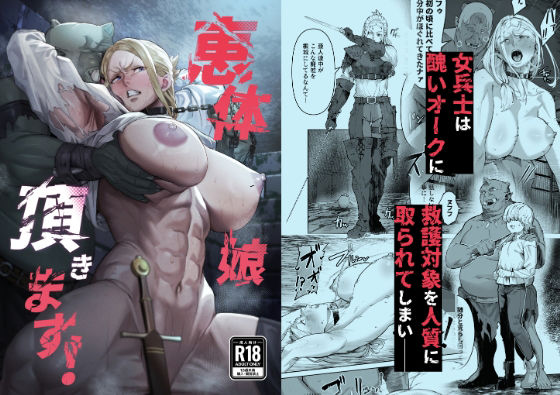 ＜同人＞ 恵体娘頂きます！ 『マンガ』
