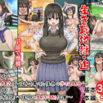 ＜同人＞ 生き恥地獄・追 第一部「栄光と失墜」〜変わり果てた佳奈の学校生活〜 第二部「無様の極致」〜佳奈の生き恥晒し仕事〜 『マンガ』