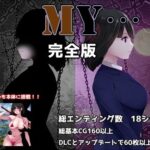＜同人＞ MY…完全版 『マンガ』