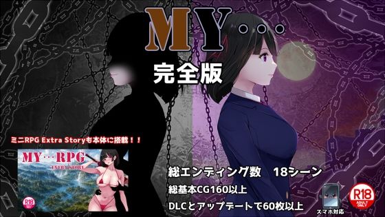 ＜同人＞ MY…完全版 『マンガ』