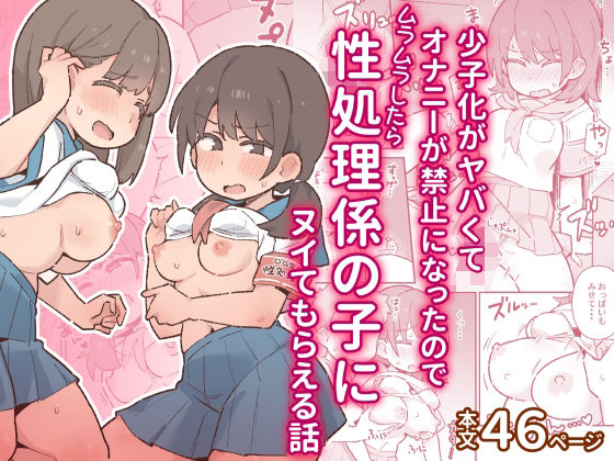 ＜同人＞ 少子化がヤバくてオナニーが禁止になったのでムラムラしたら性処...