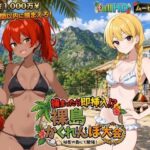 ＜同人＞ 捕まったら即挿入！ 裸島かくれんぼ大会 『マンガ』