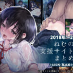 ＜同人＞ ねむのや支援サイト絵まとめ・1 『マンガ』