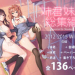 ＜同人＞ 姉君妹君総集編 『マンガ』