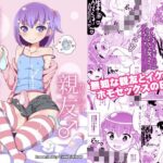 ＜同人＞ 無知ホモ親友（カノジョ） 『マンガ』