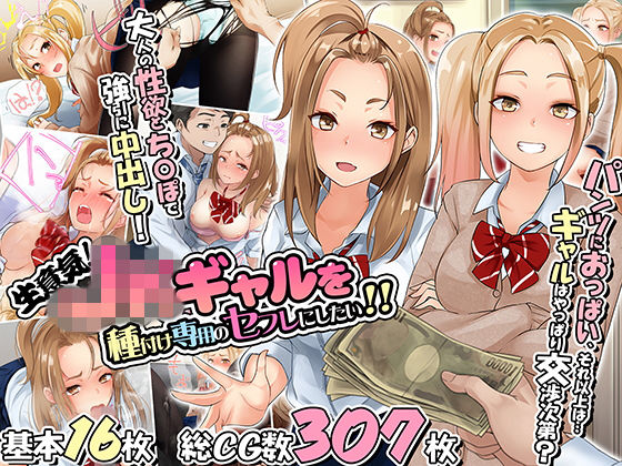 ＜同人＞ 生意気JKギャルを種付け専用のセフレにしたい！！ 『マンガ』