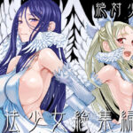 ＜同人＞ 魔法少女総集編1 『マンガ』
