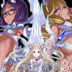 ＜同人＞ 魔法少女総集編3 『マンガ』