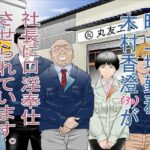 ＜同人＞ 町工場勤務 木村香澄（30）が社長に口淫奉仕させられています。 『マンガ』