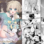 ＜同人＞ ひみつのともだち 『マンガ』