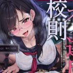 ＜同人＞ 【無声密着囁き】ドスケベ漫喫校則違反ー風紀委員長と漫画喫茶で隣の人にばれないように密着囁きドスケベえっちー 『マンガ』