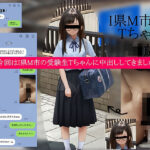 ＜同人＞ 今回はI県M市の受験生Tちゃんに中出ししてきました。【2月10日まで高画質マン写＆本人目線モザイク無し画像付き】 『マンガ』