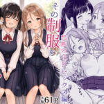 ＜同人＞ その制服をめちゃくちゃにしたい2〜教え子たちと禁断の3Pセックス編 『マンガ』