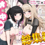 ＜同人＞ オナ中総集編 『マンガ』