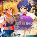 ＜同人＞ HYPNOS FUCK-ヒュプノスファック 統合版 『マンガ』