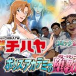 ＜同人＞ 体育教師チハヤ  ポリスアカデミーの堕教師 『マンガ』