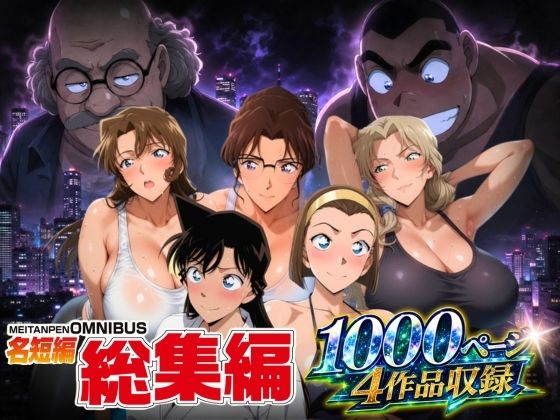 ＜同人＞ 名短編総集編 1000ページ4作品収録 『マンガ』