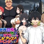 ＜同人＞ 異世界召喚 精力ステータスオールGでパーティーNTRれたけど俺だけLVアップでリベンジします 『マンガ』