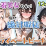＜同人＞ 水着美女たちが俺に絶対服従なプライベートビーチ4 『マンガ』