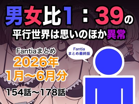 ＜同人＞ 男女比1:39の平行世界は思いのほか異常（Fantiaまとめ...
