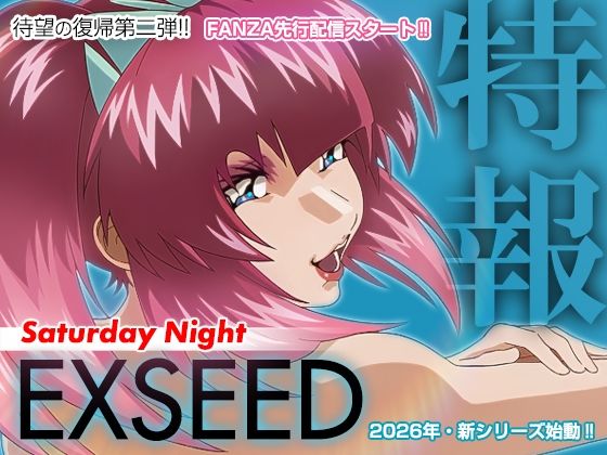 ＜同人＞ EXSEED Saturday Night （2026年8月...