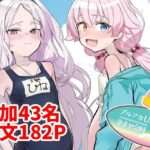 ＜同人＞ ブルアカU149孕ませ合同2nd 〜Ura Petit Archive 2nd〜 『マンガ』