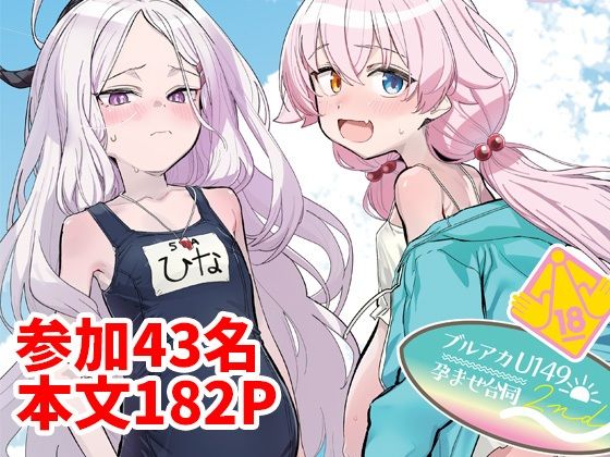 ＜同人＞ ブルアカU149孕ませ合同2nd 〜Ura Petit Ar...