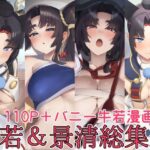 ＜同人＞ 牛若丸＆景清総集編 『マンガ』
