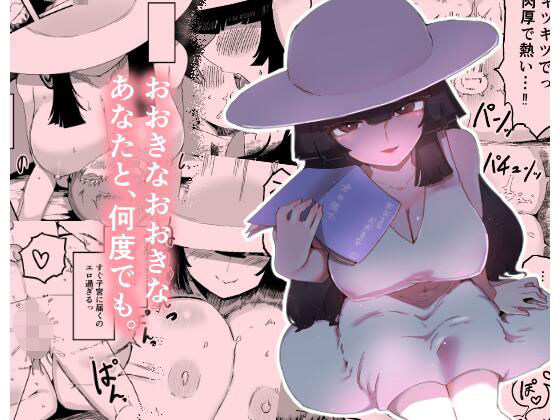 ＜同人＞ おおきなおおきな君の隣で 『マンガ』