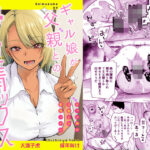 ＜同人＞ ギャル娘が父親との愛情ックス4 『マンガ』