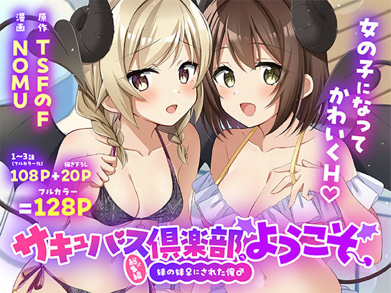 ＜同人＞ サキュバス倶楽部へようこそ  総集編 『マンガ』