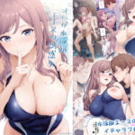 ＜同人＞ オレが水泳部エースの誘惑を拒めない理由 『マンガ』