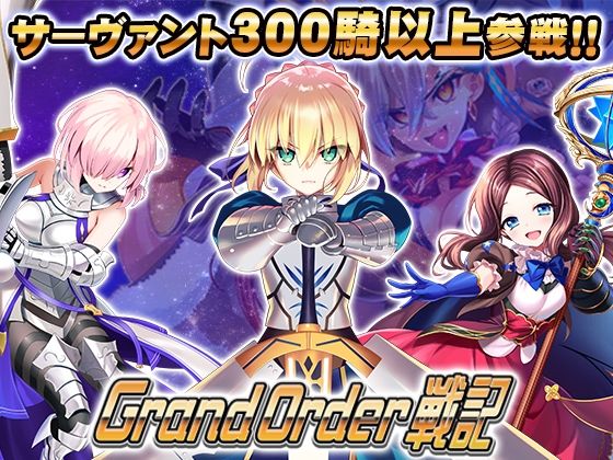 ＜同人＞ Grand Order 戦記 『マンガ』