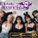 ＜同人＞ 催淫スマホで俺だけハーレム 『マンガ』